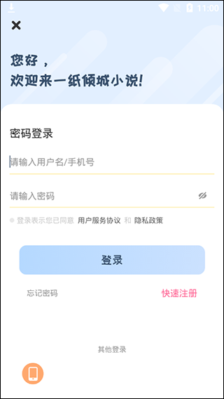 一纸小说app