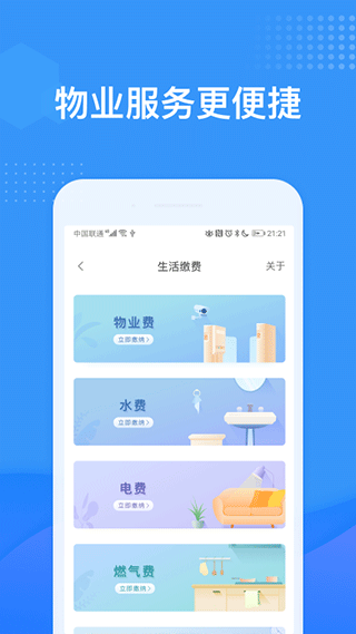 龙湖U享家app