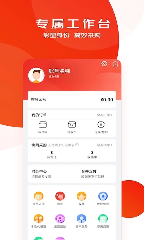 京东慧采app