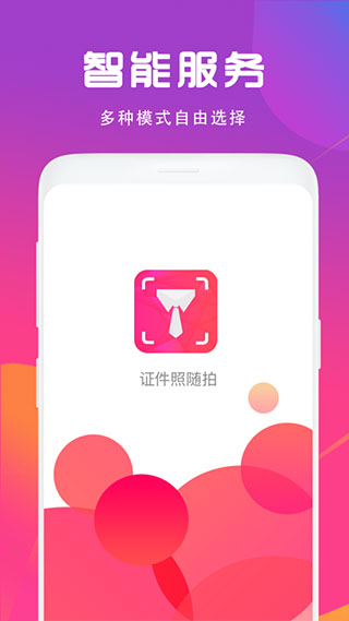 证件照制作相机app