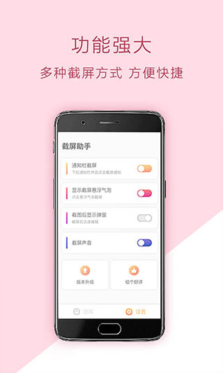 截屏助手app软件封面