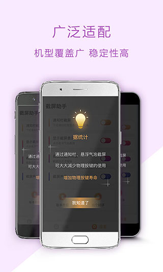 截屏助手app软件封面