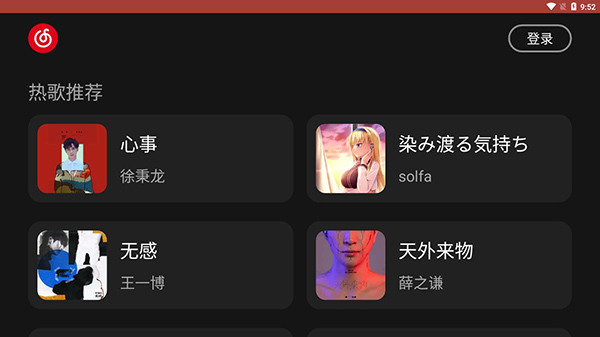 网易云音乐车载版app