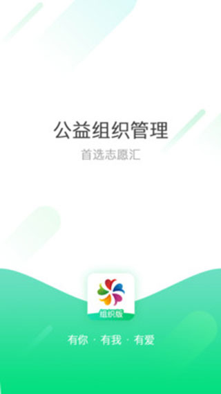 志愿汇组织版app软件封面