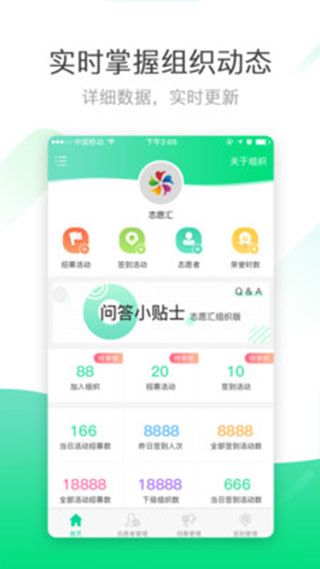 志愿汇组织版app软件封面