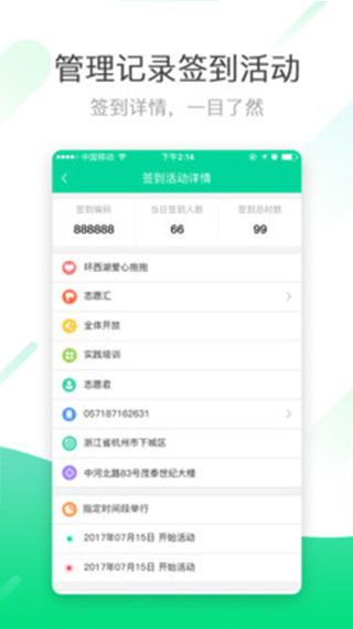 志愿汇组织版app软件封面