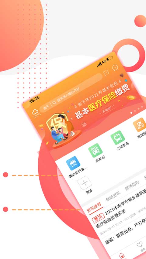 掌上南随手拍App