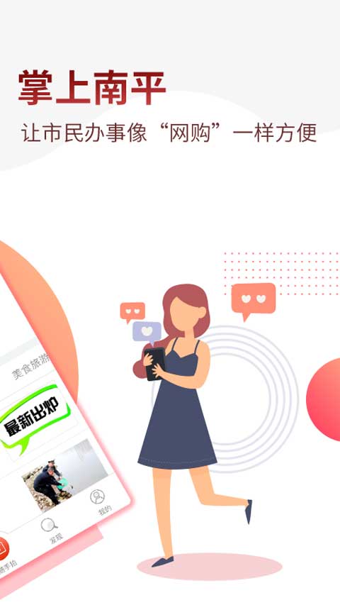 掌上南随手拍App