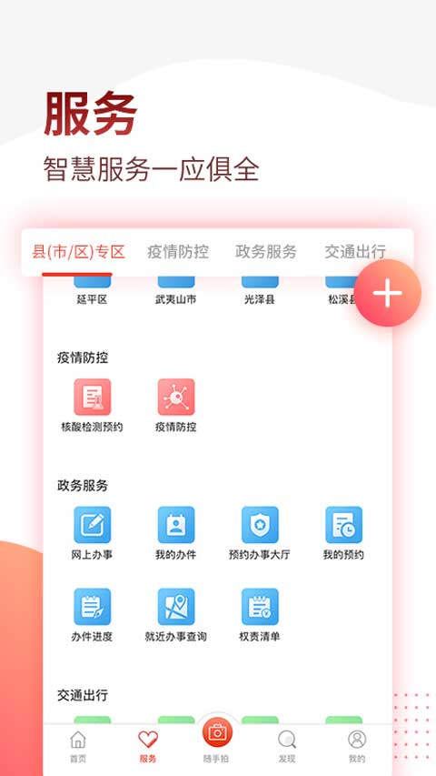 掌上南随手拍App