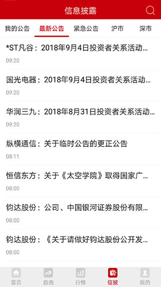 中国证券报软件封面