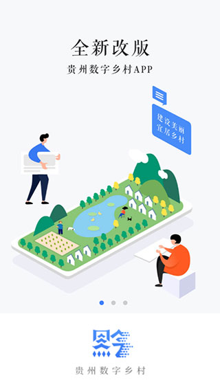 贵州数字乡村app