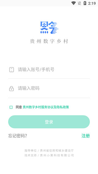 贵州数字乡村app