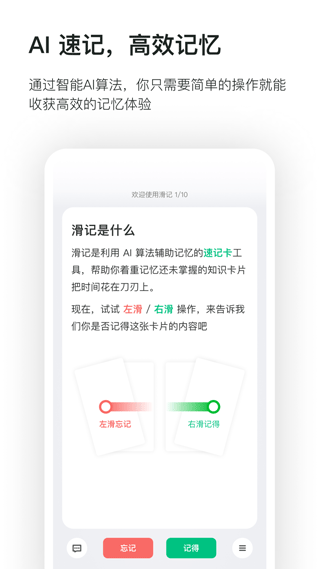 滑记app