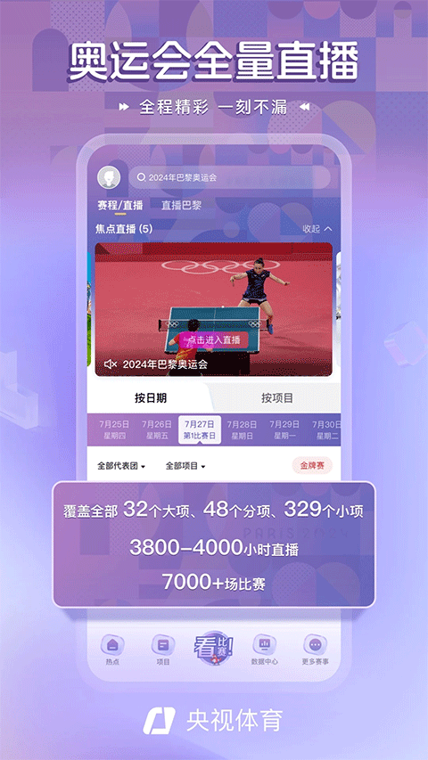 中央5体育直播app