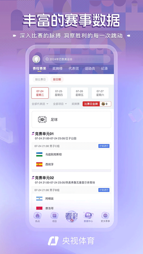 中央5体育直播app