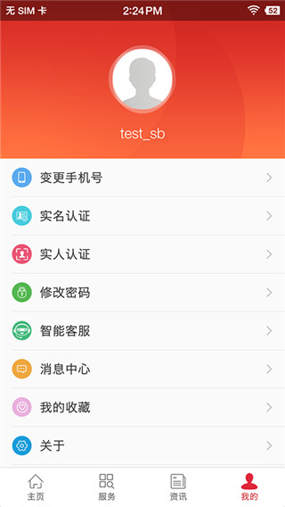 吉林智慧人社app