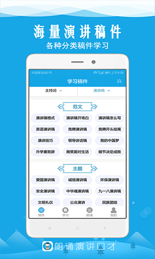 朗诵演讲口才app软件封面