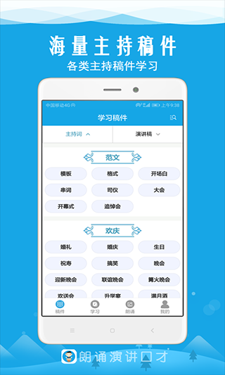 朗诵演讲口才app软件封面