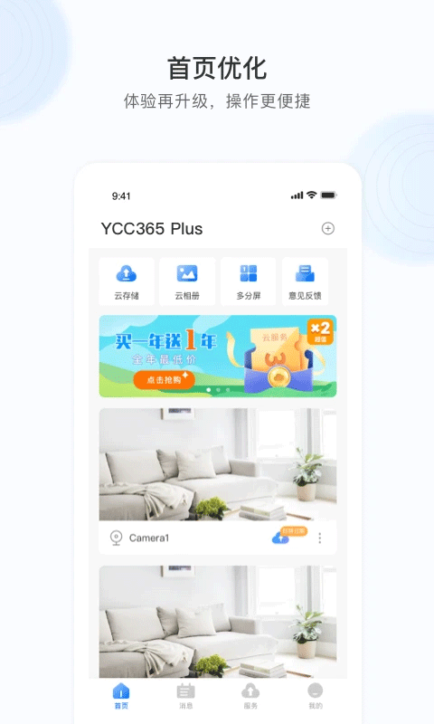 YCC365 Plus 监控