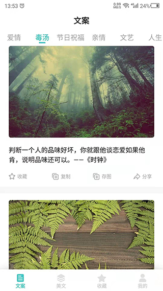 文案素材之家app软件封面