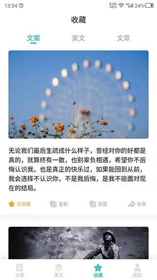 文案素材之家app软件封面