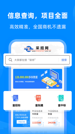 中国采招网app软件封面