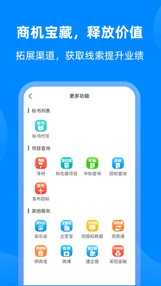 中国采招网app软件封面