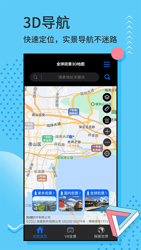 全球街景3D地图软件封面