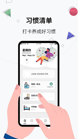 习惯打卡养成app软件封面