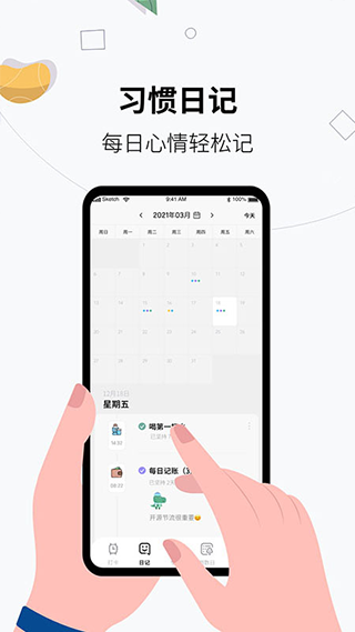 习惯打卡养成app软件封面