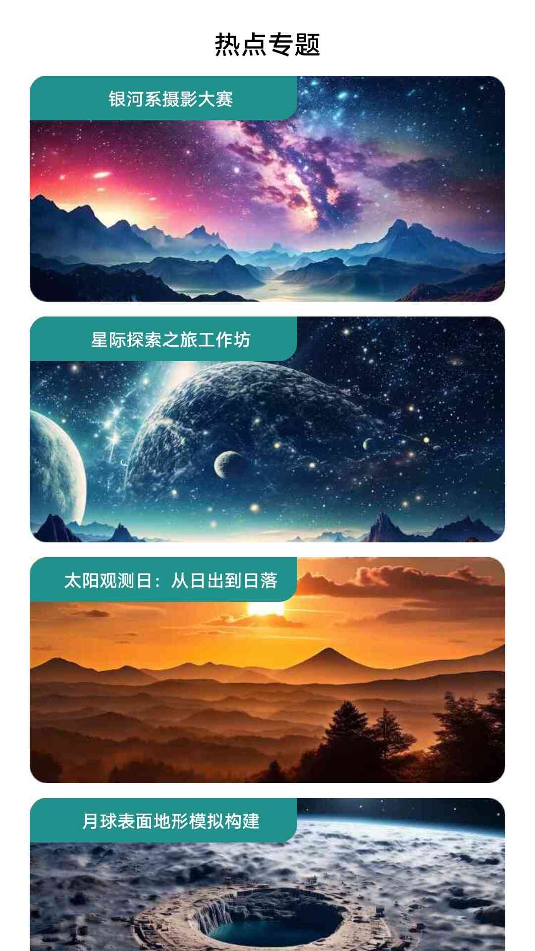 星界探索