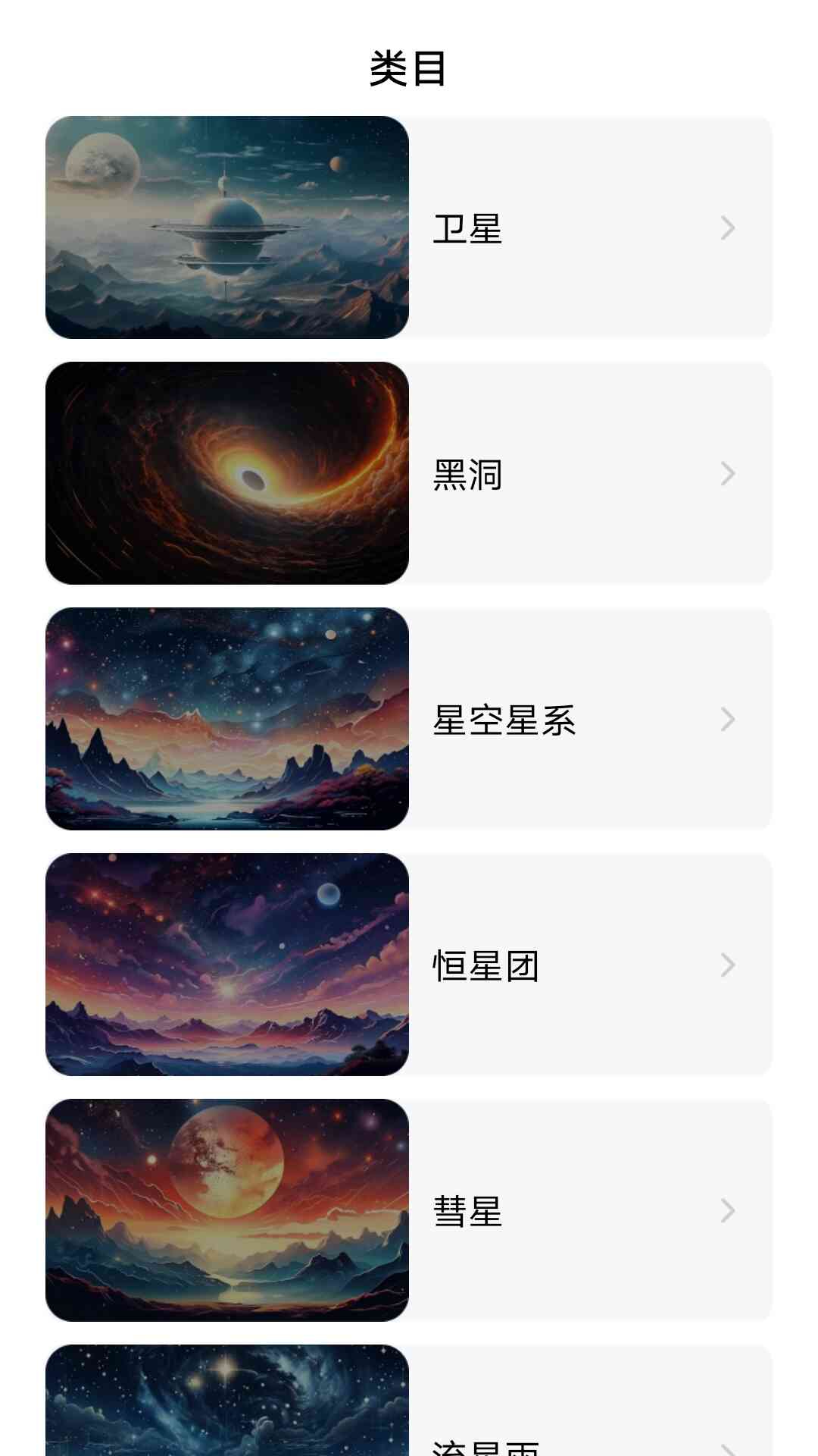 星界探索