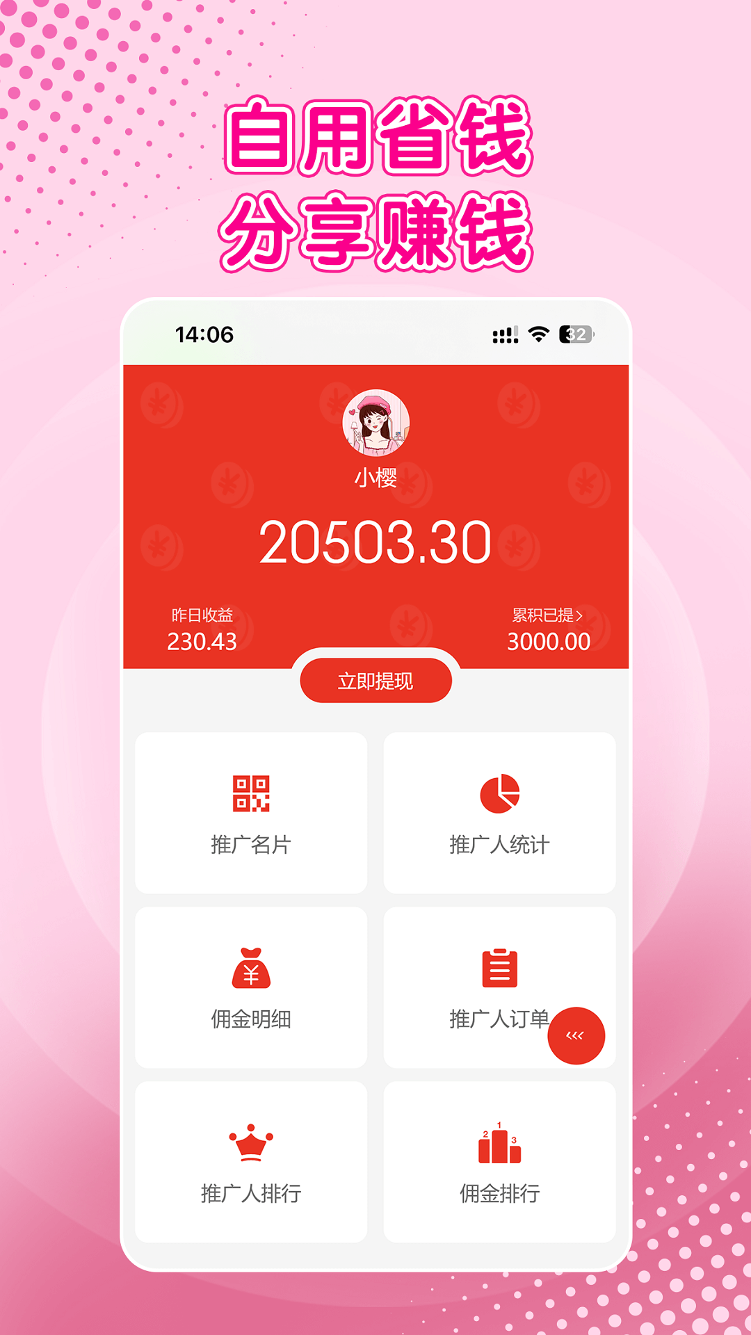 樱花日记APP