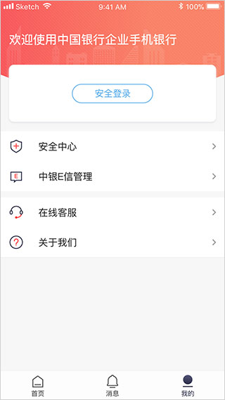 中国银行企业银行app软件封面