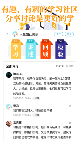 轻知识app