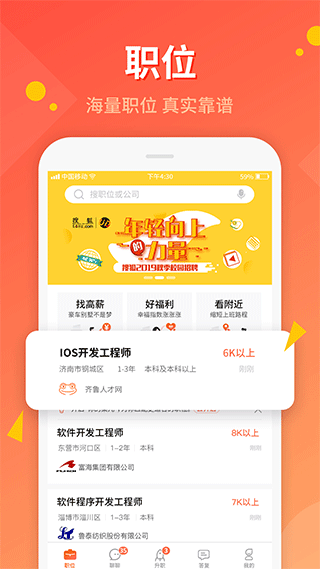 齐鲁人才网最新招聘找工作软件软件封面