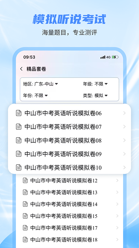 小郎英语听说教师app软件封面