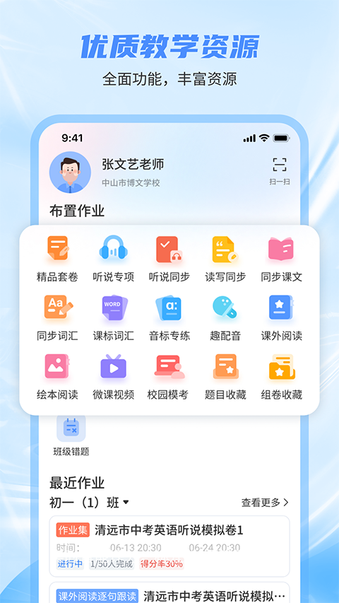 小郎英语听说教师app软件封面