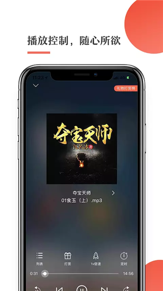 月亮听书app