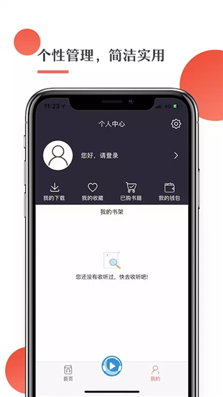 月亮听书app