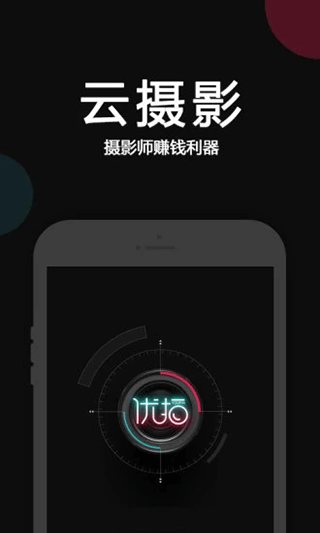 优拍云摄影app