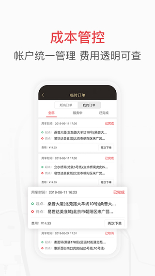 快狗打车企业版app软件封面