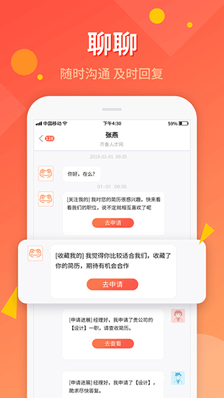 齐鲁人才网app软件封面