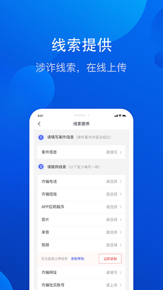 全民反诈app