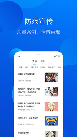 全民反诈app