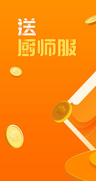 群厨会app