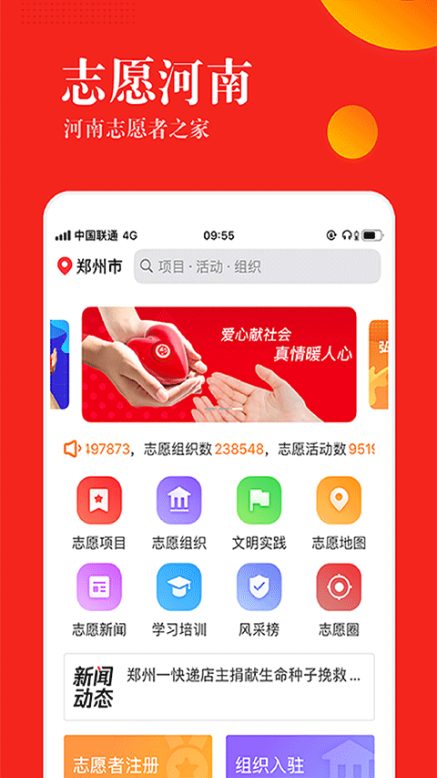 志愿河南app软件封面