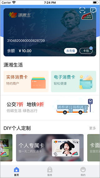 潇湘一卡通app软件封面