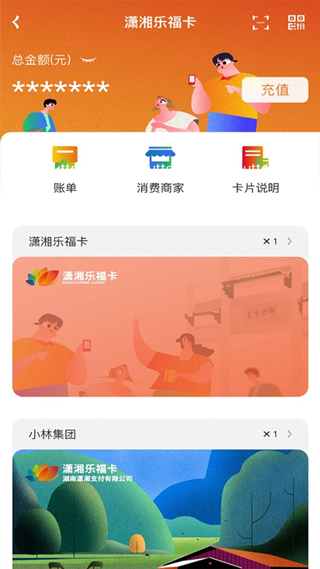 潇湘一卡通app软件封面