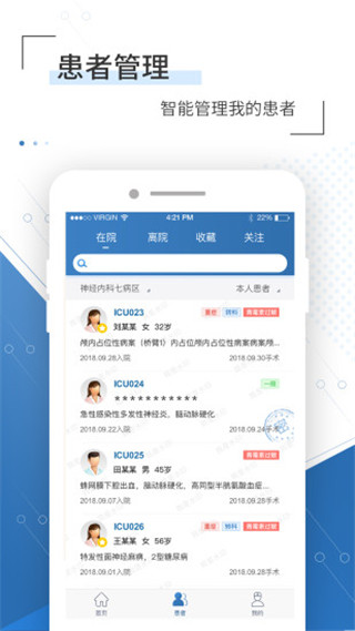 移睿云医生app